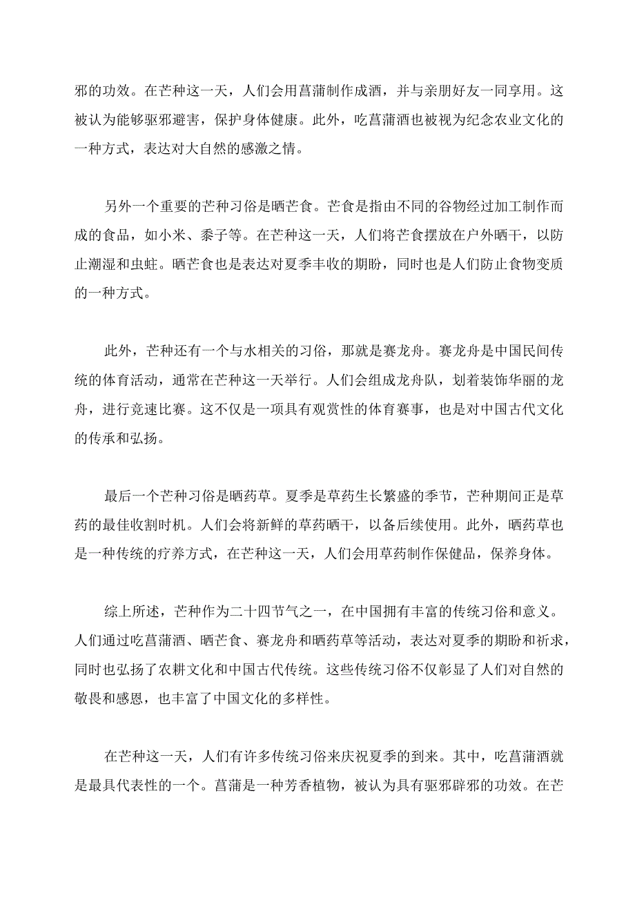 芒种有哪些传统习俗.docx_第2页