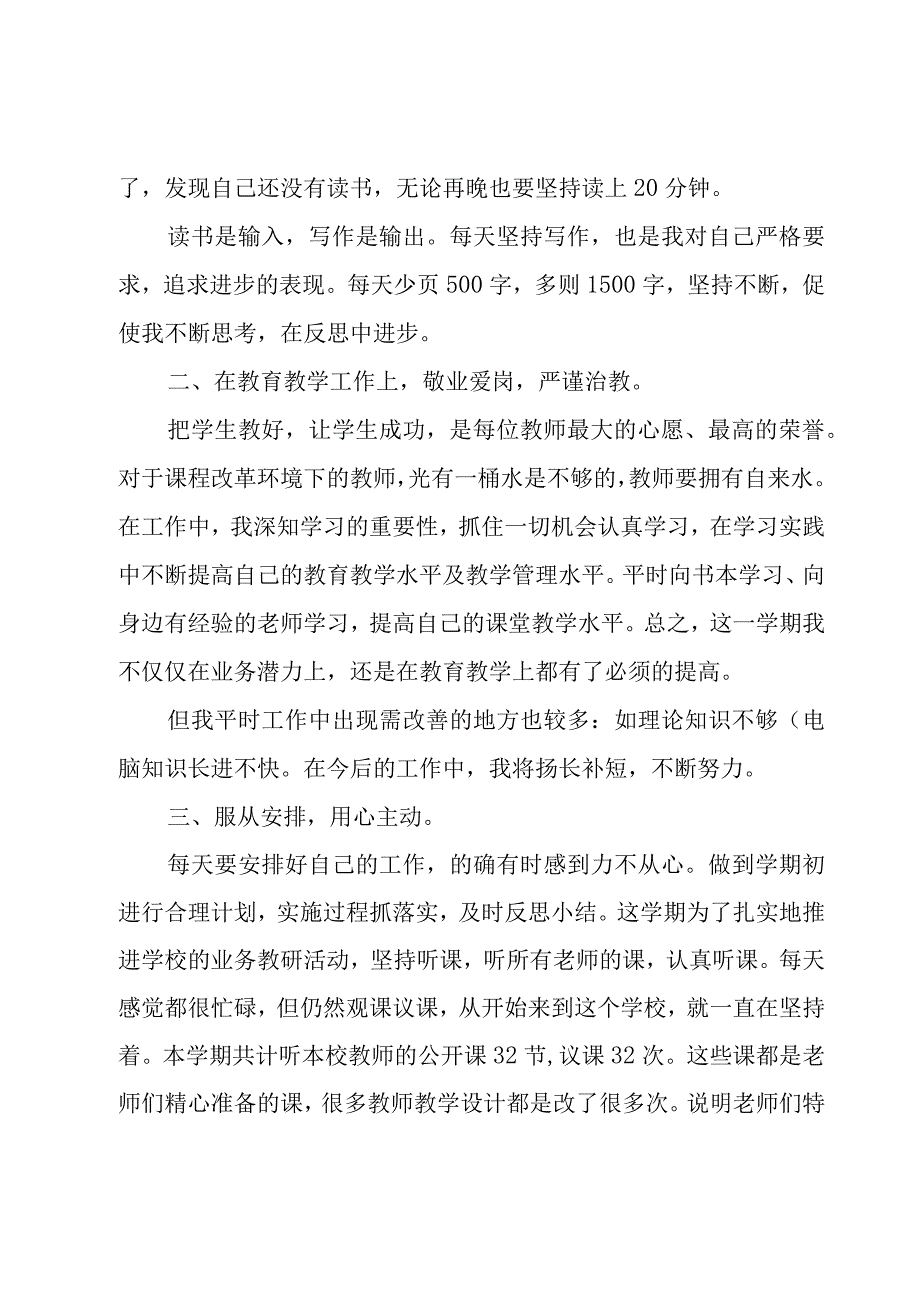 岗位个人工作总结十篇.docx_第2页