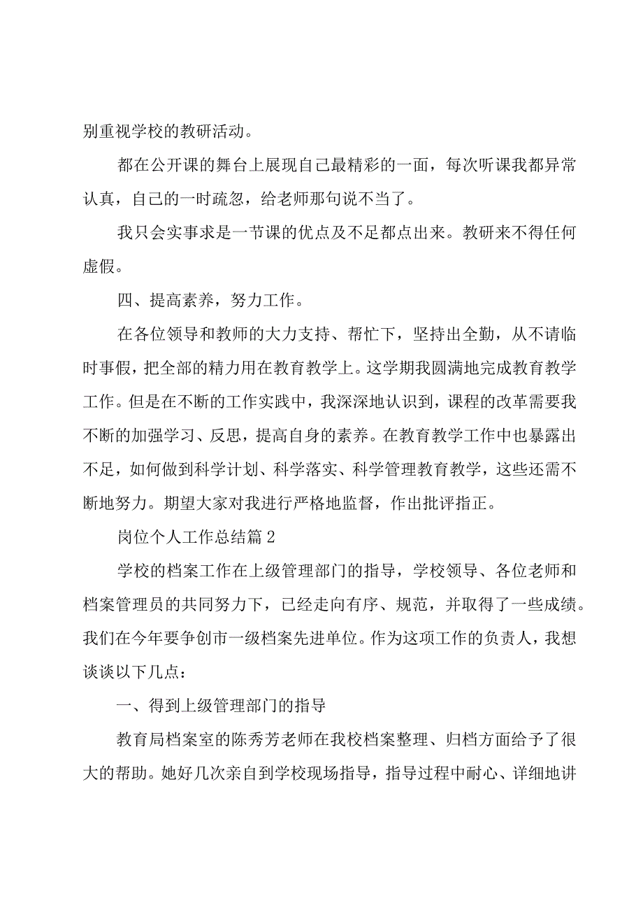 岗位个人工作总结十篇.docx_第3页