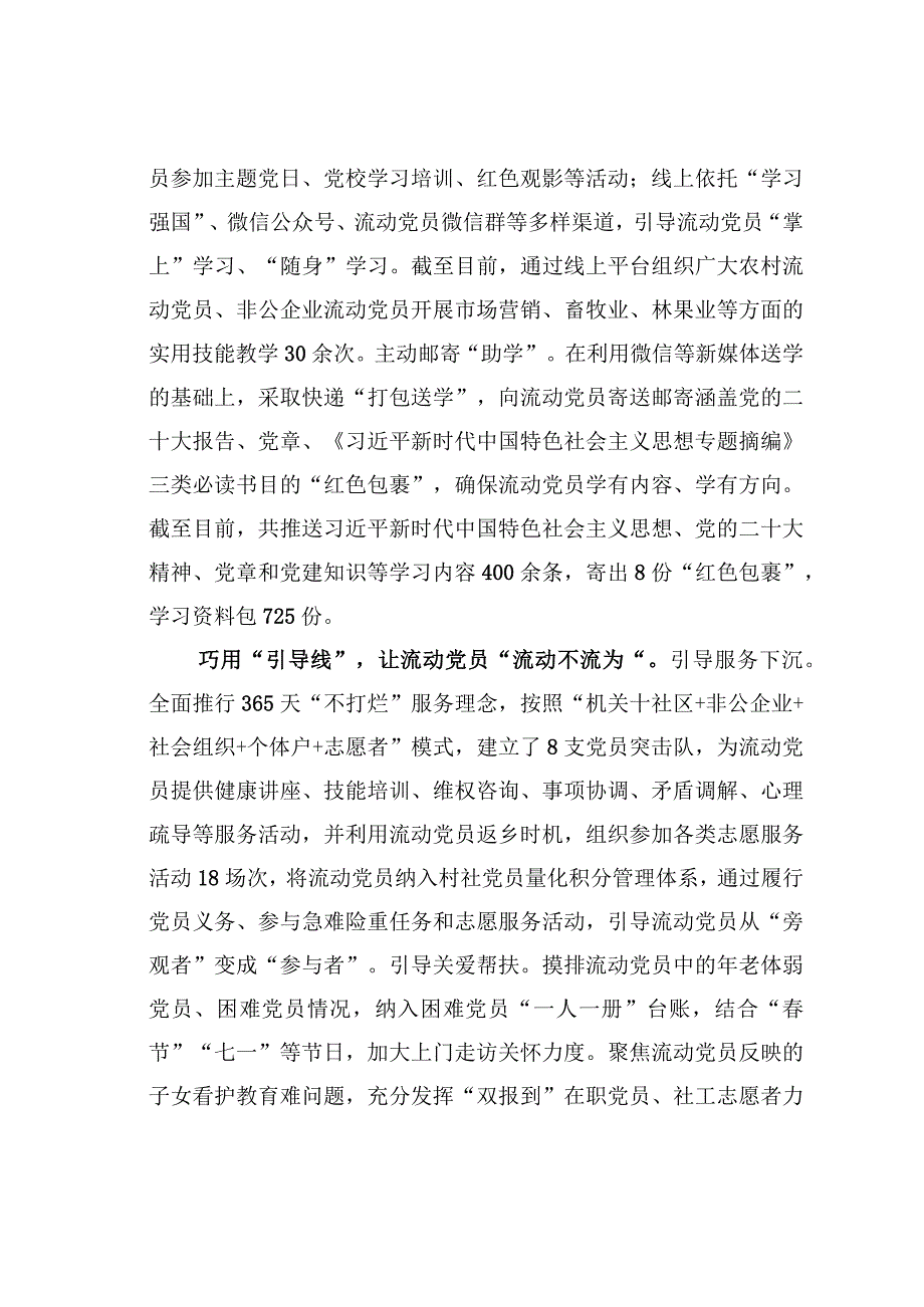 在全市流动党员教育管理工作推进会上的汇报发言.docx_第3页