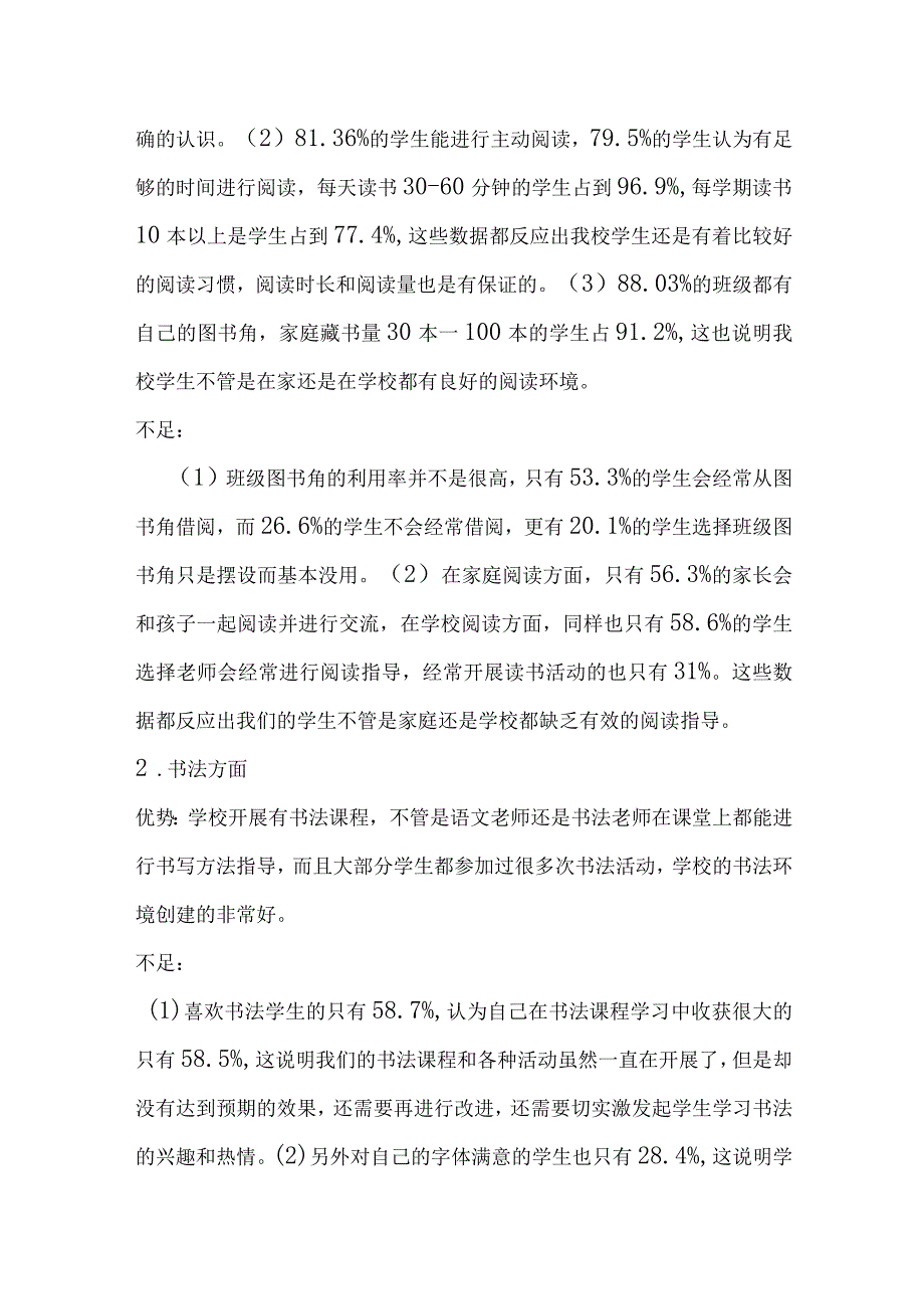 小学教学：课题中期报告——核心素养导向下书香校园建设的实践研究.docx_第2页