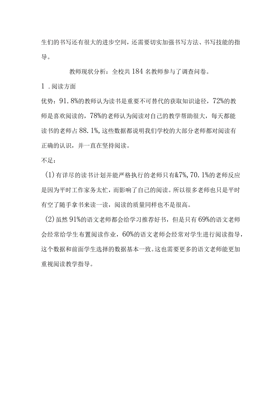 小学教学：课题中期报告——核心素养导向下书香校园建设的实践研究.docx_第3页