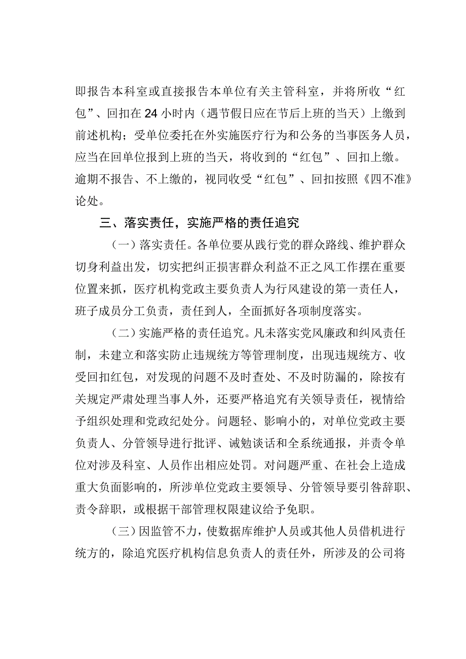 关于进一步加强违规统方、收受“红包”“回扣”监管切实落实行风建设责任追究的通知.docx_第3页