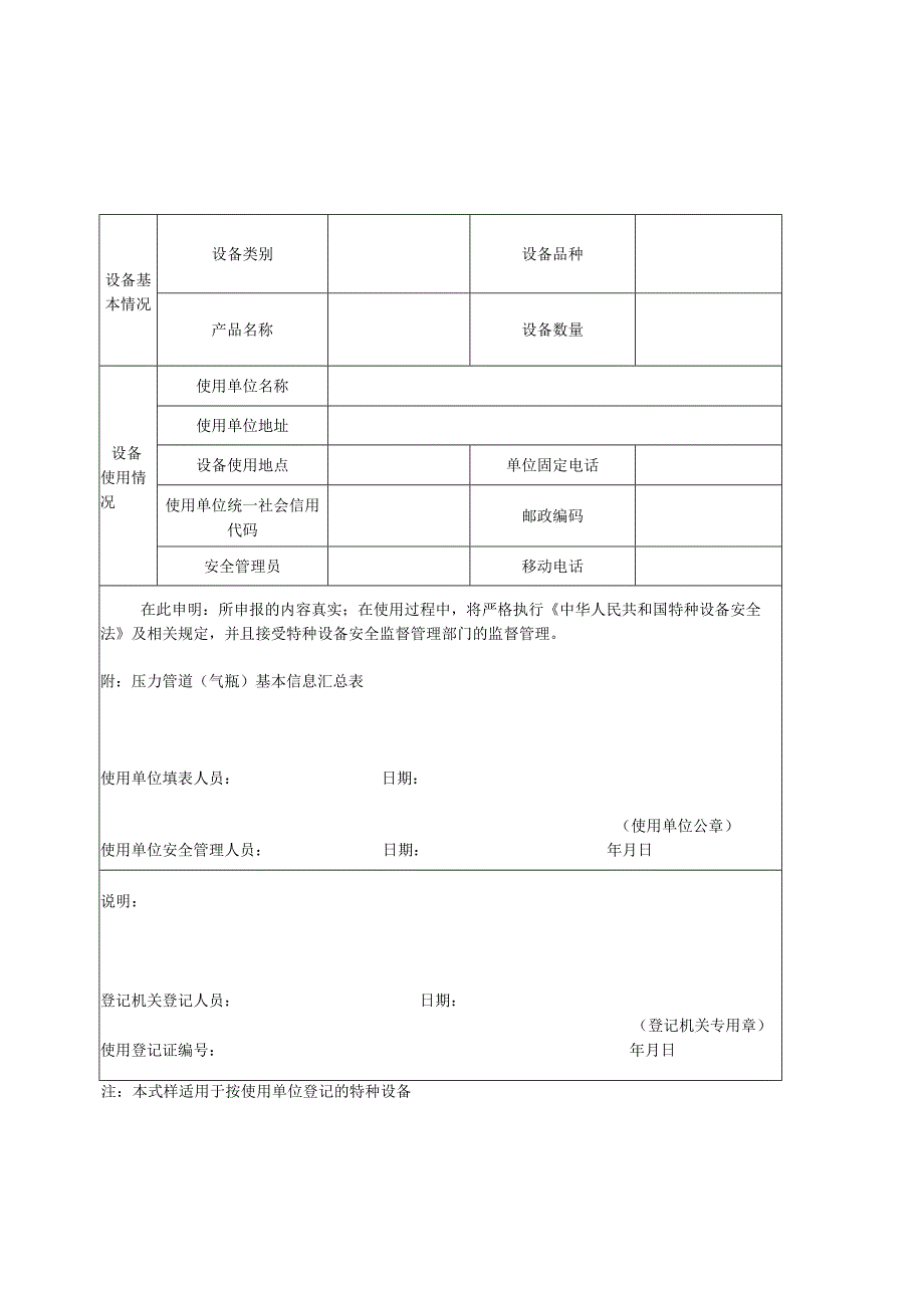 特种设备使用登记表产品数据表系列样表.docx_第3页