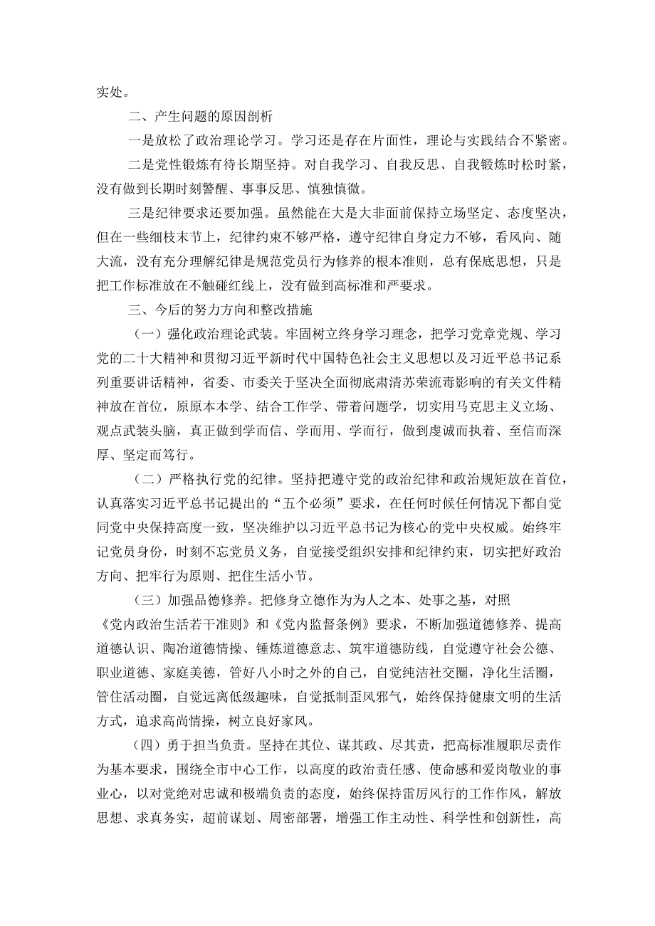 关于作风建设组织生活会个人对照检查材料【六篇】.docx_第2页