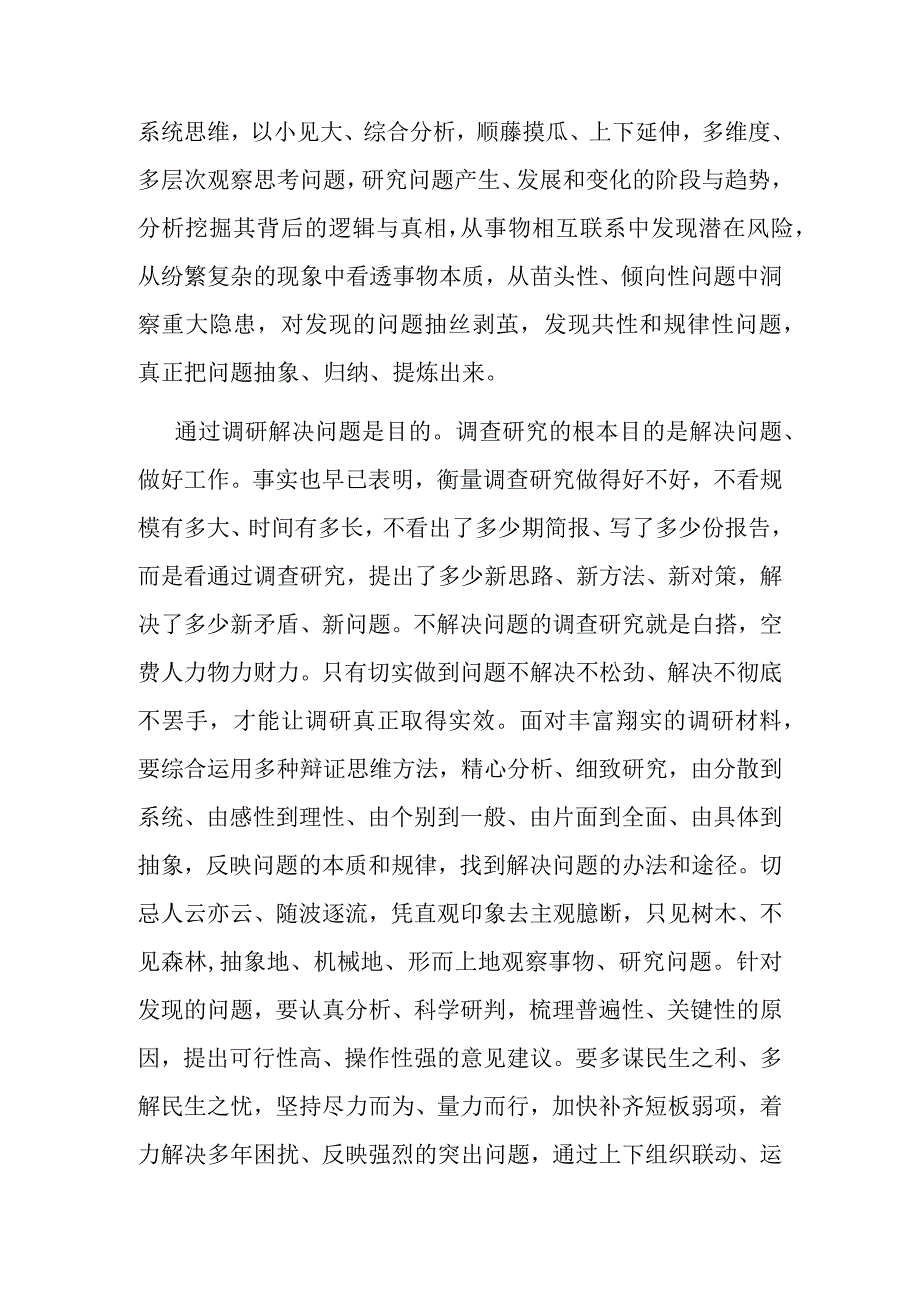 在人大常委会党组主题教育第一次调研成果交流会上的交流发言.docx_第3页