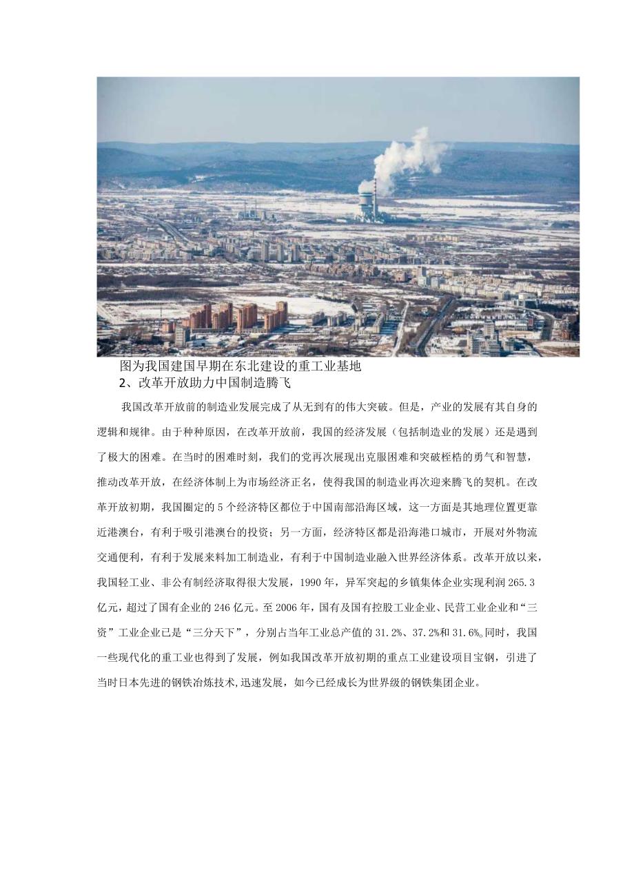 百年变局下的中国制造业发展(下)——中国制造业发展历程.docx_第2页