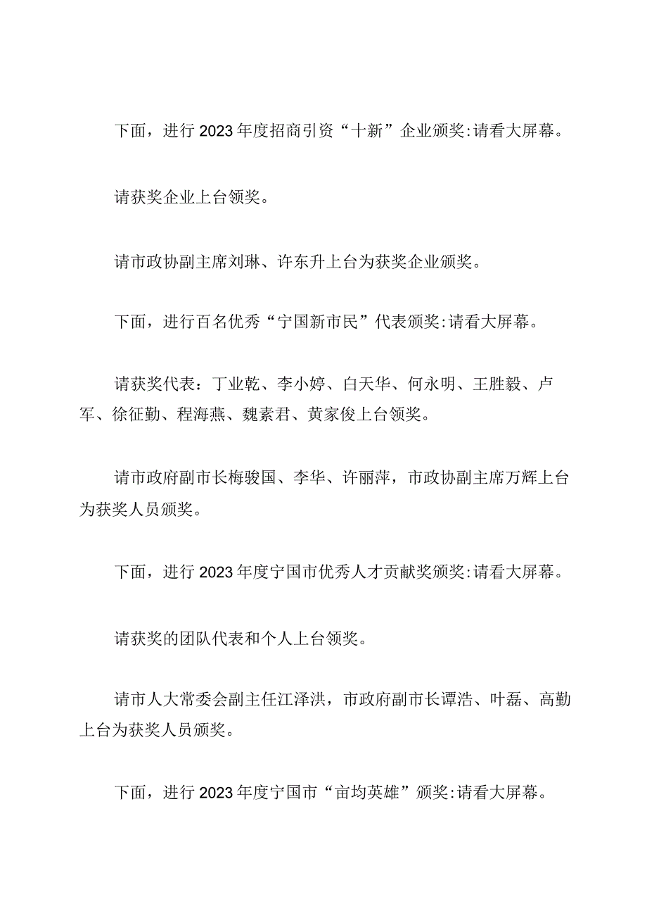 在全市高质量发展推进大会上的主持词.docx_第2页