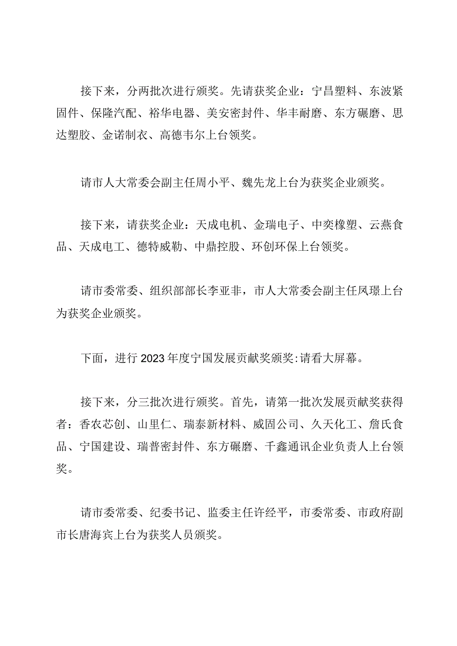 在全市高质量发展推进大会上的主持词.docx_第3页