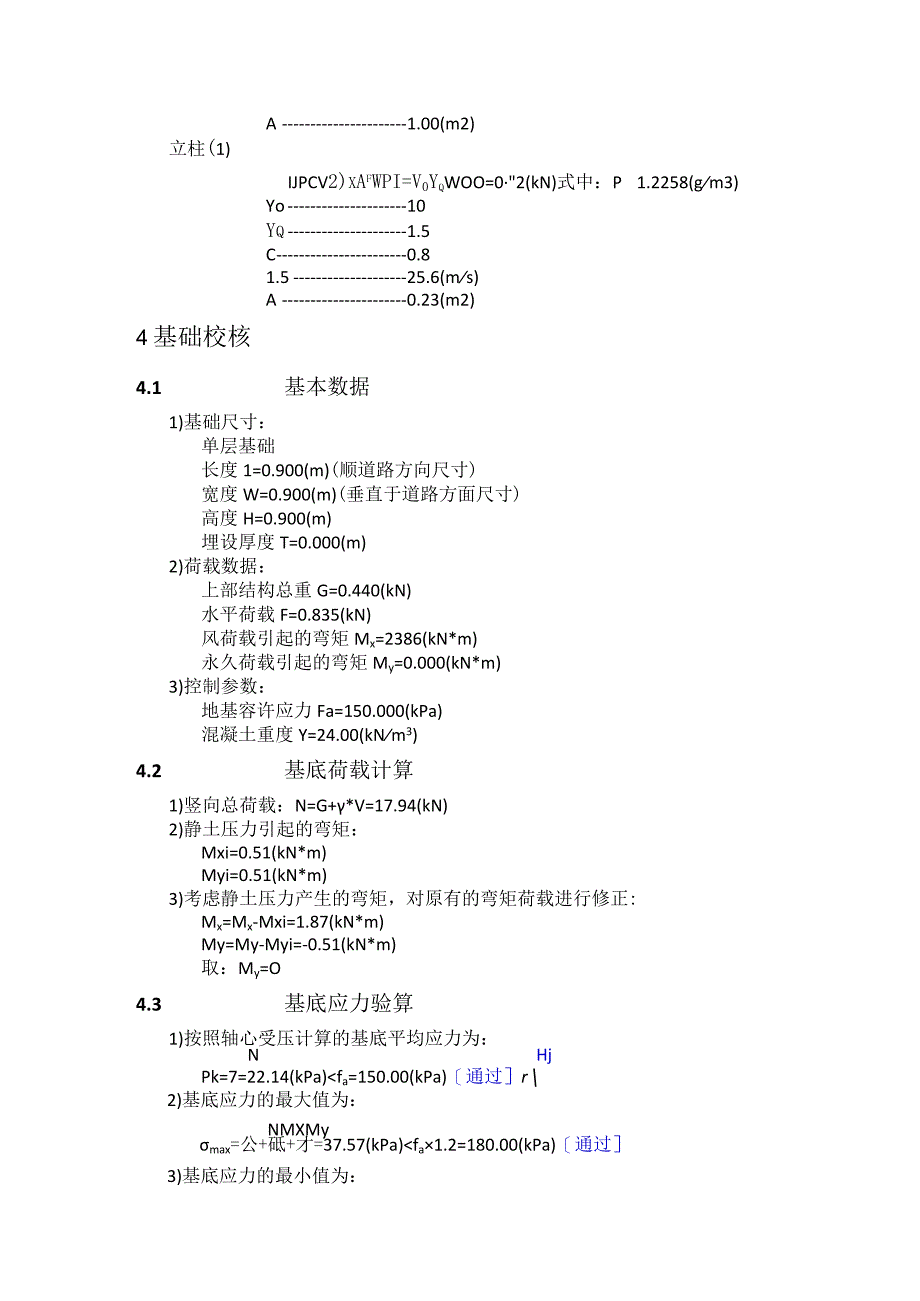 标志结构计算书-基础稳定性验算.docx_第3页