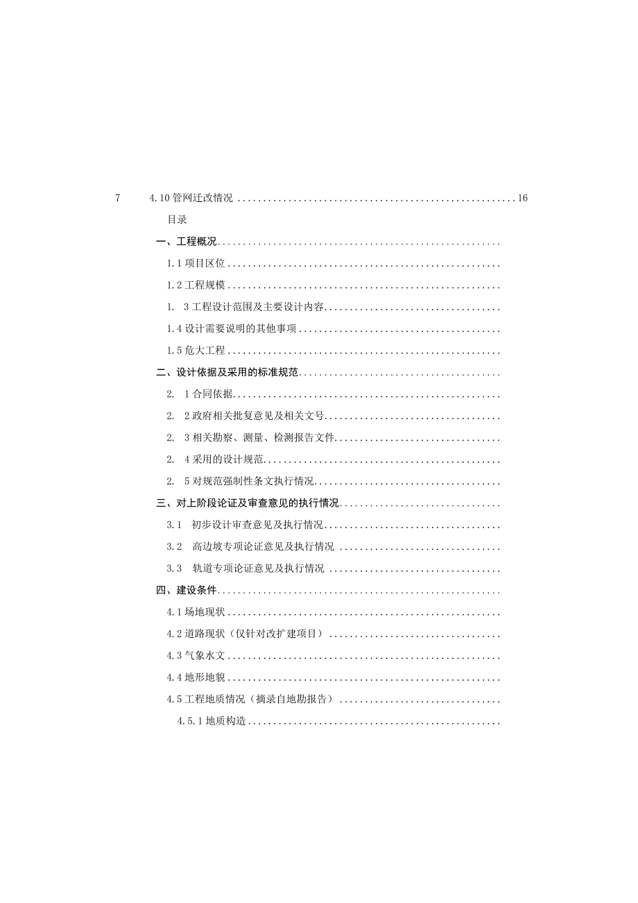 天福路道路施工图设计说明.docx_第2页