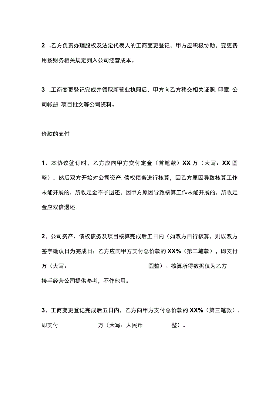 工厂股权转让协议范本.docx_第3页