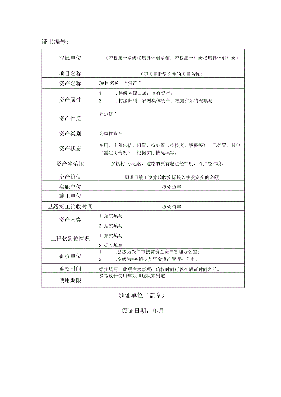 公益扶贫资产产权登记证书.docx_第2页