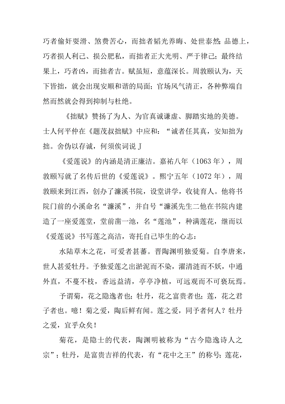 周敦颐的清廉之思.docx_第3页