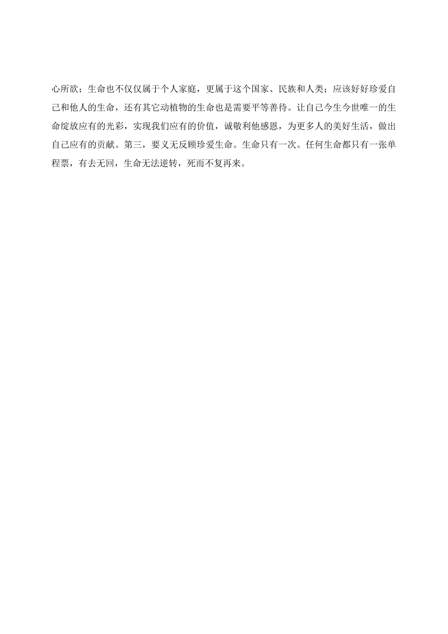 家庭教育之生命教育（二）：一起命案的启示.docx_第2页