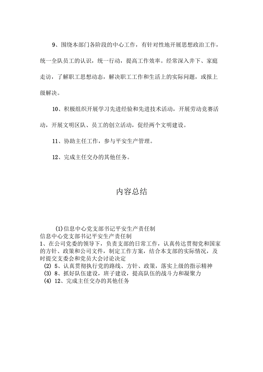 最新整理信息中心党支部书记安全生产责任制.docx_第2页