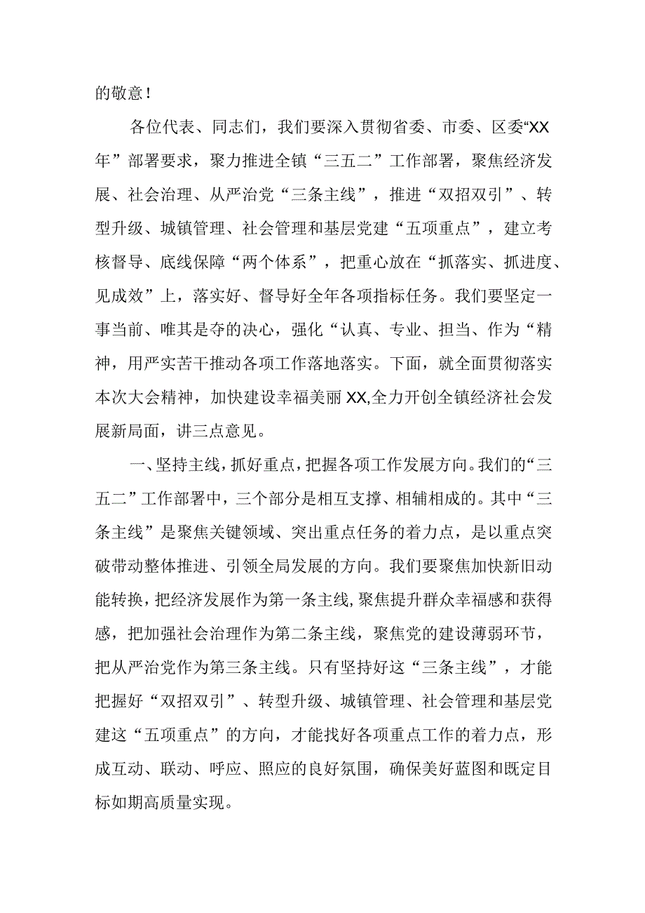 某镇党委书记在镇XX届人民代表大会第三次会议闭幕式上的讲话.docx_第2页