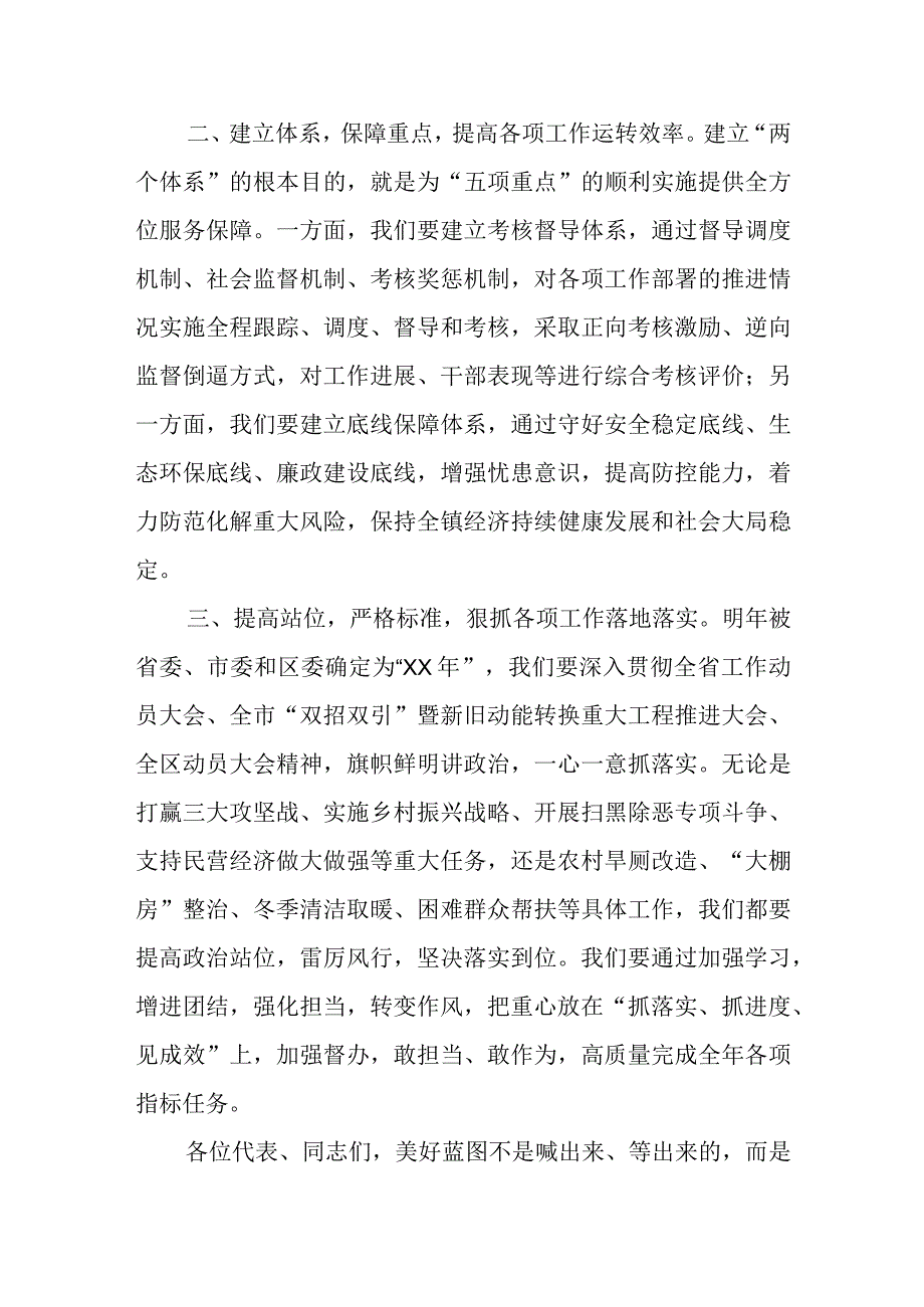 某镇党委书记在镇XX届人民代表大会第三次会议闭幕式上的讲话.docx_第3页