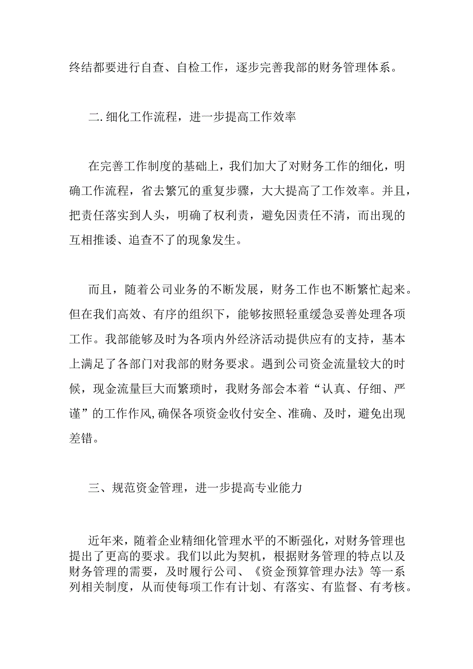 （3篇）有关公司财务管理经验交流材料.docx_第2页