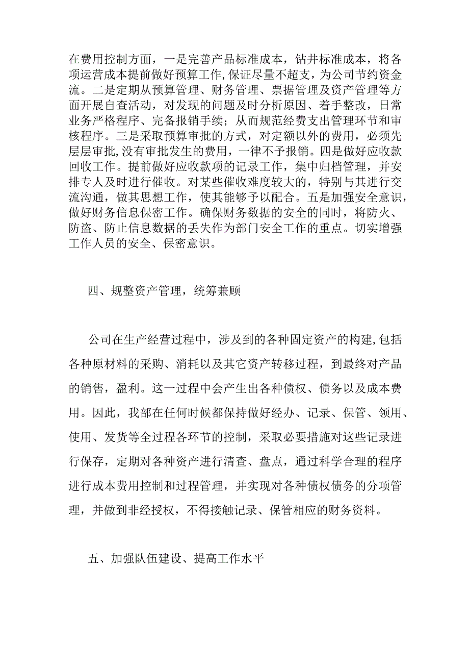 （3篇）有关公司财务管理经验交流材料.docx_第3页