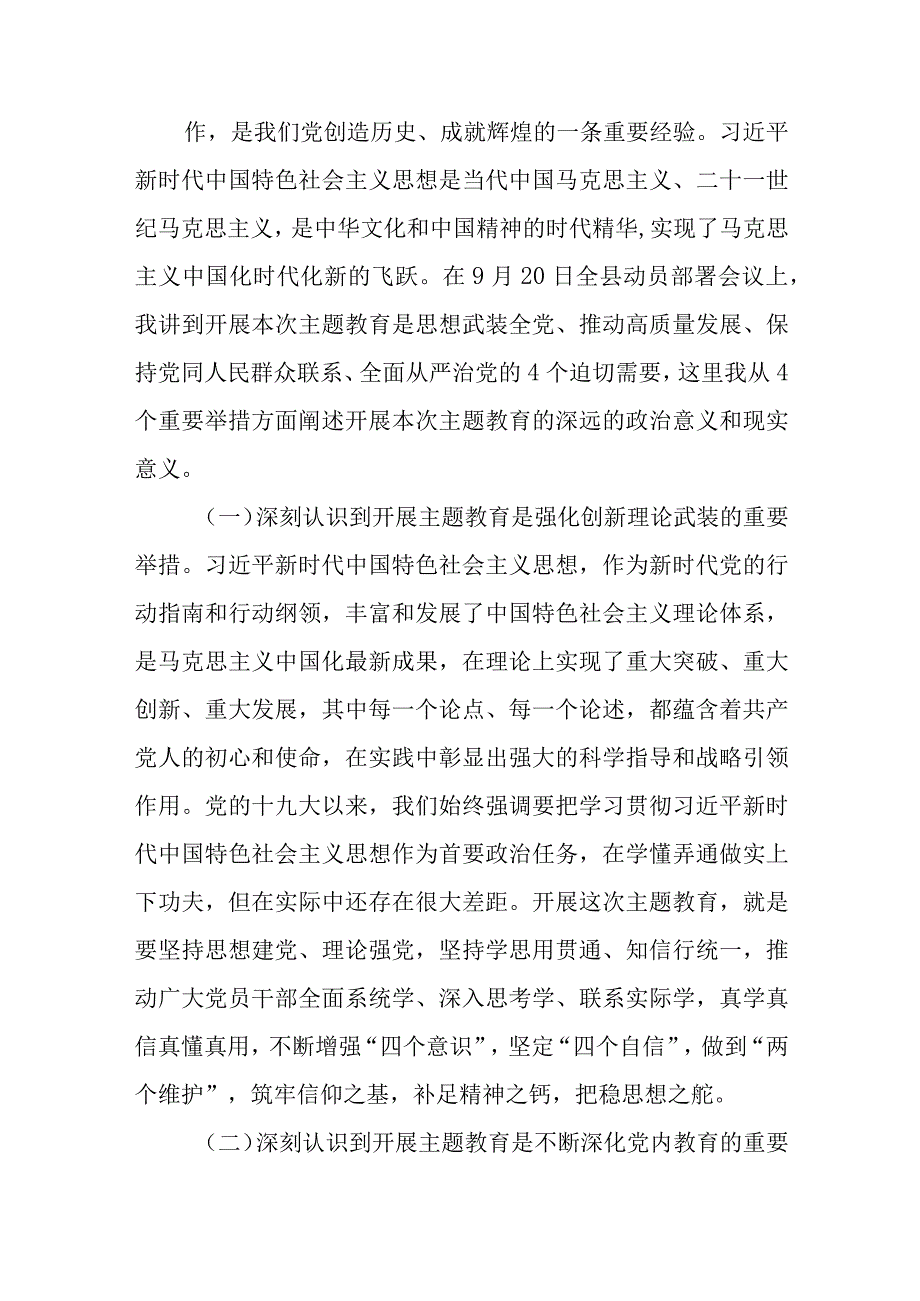 第二批主题党课：以学铸魂强党性砥砺奋进践初心为奋力谱写高质量发展新篇章建新功.docx_第2页