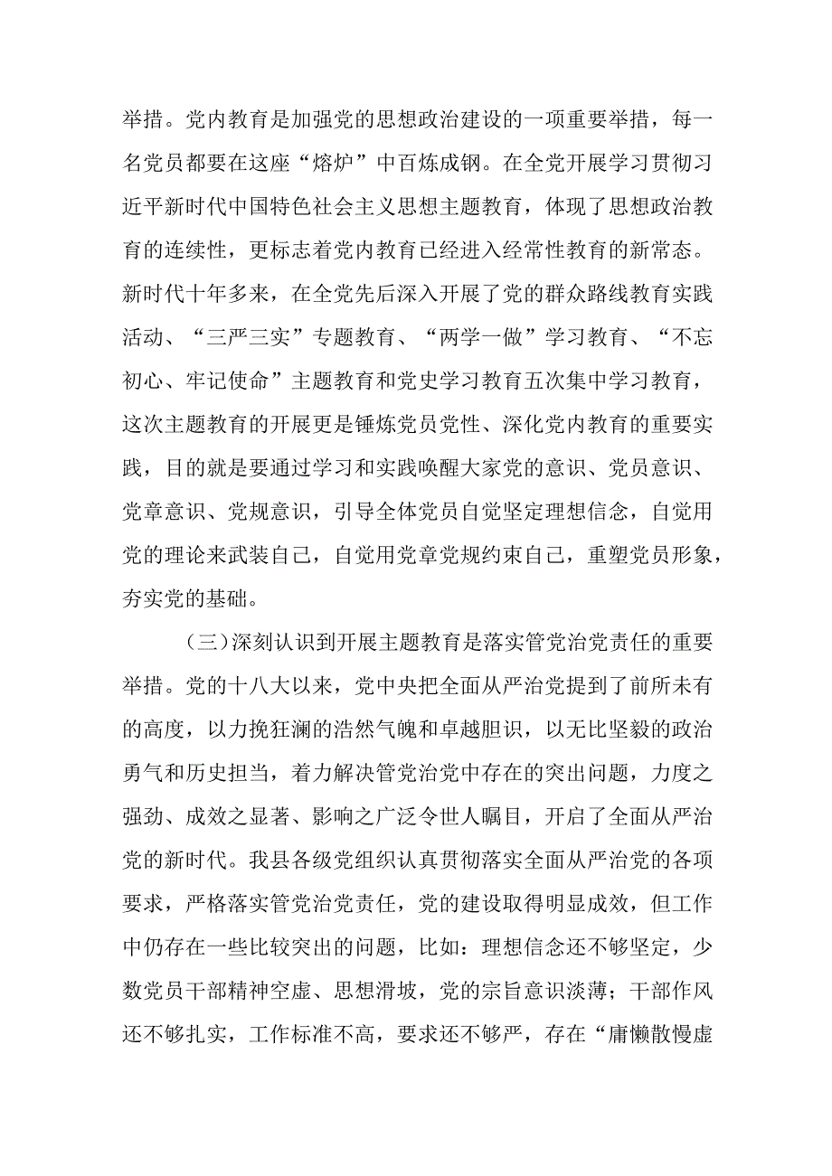 第二批主题党课：以学铸魂强党性砥砺奋进践初心为奋力谱写高质量发展新篇章建新功.docx_第3页