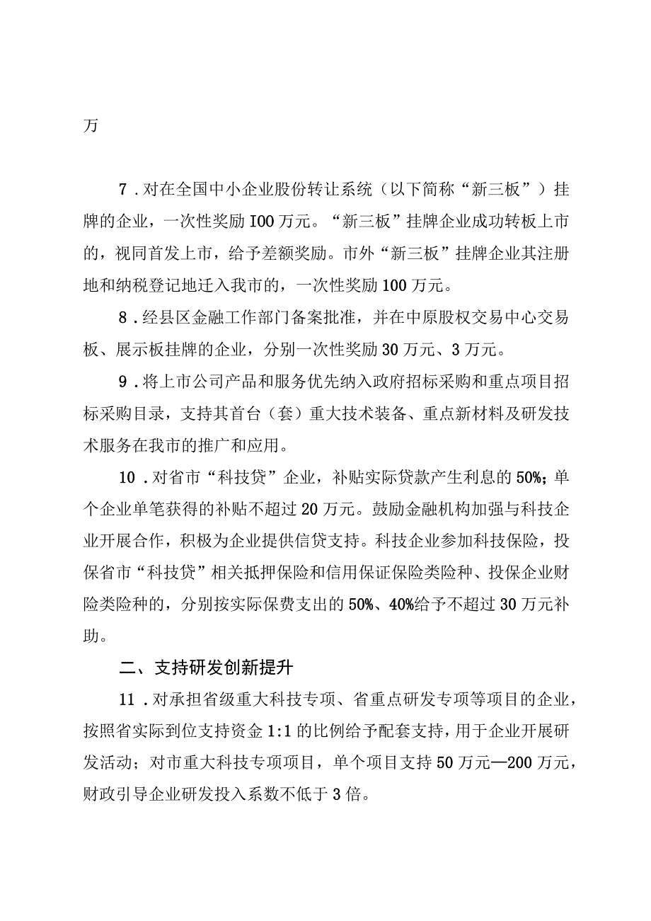 鹤壁市支持商业航天及卫星应用产业链发展的若干政策（2023征求意见稿）.docx_第2页