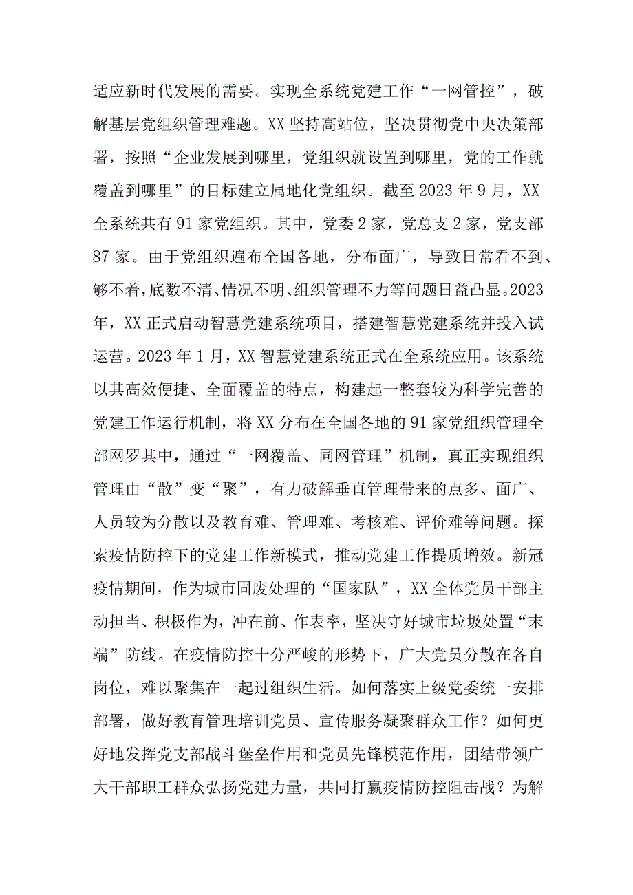 国企数字党建典型案例材料.docx_第2页