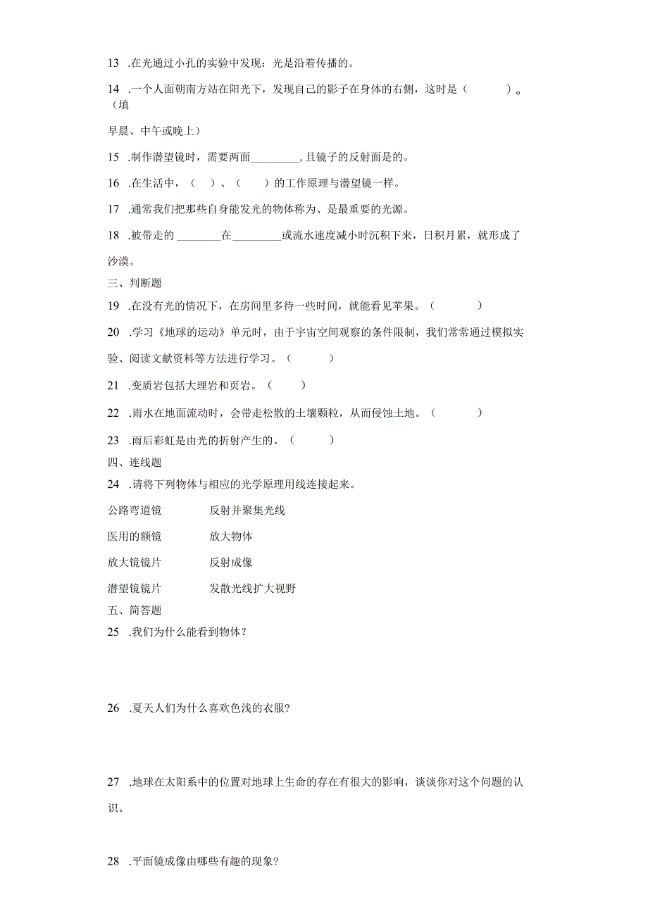 教科版五年级上册科学期中综合训练题（1-2单元）(1).docx_第2页