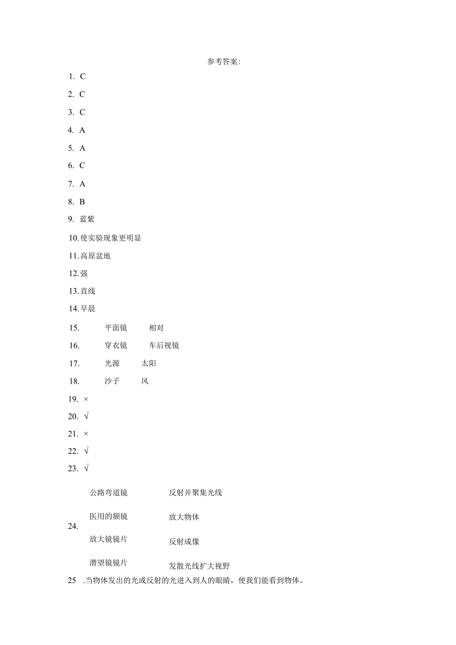 教科版五年级上册科学期中综合训练题（1-2单元）(1).docx_第3页