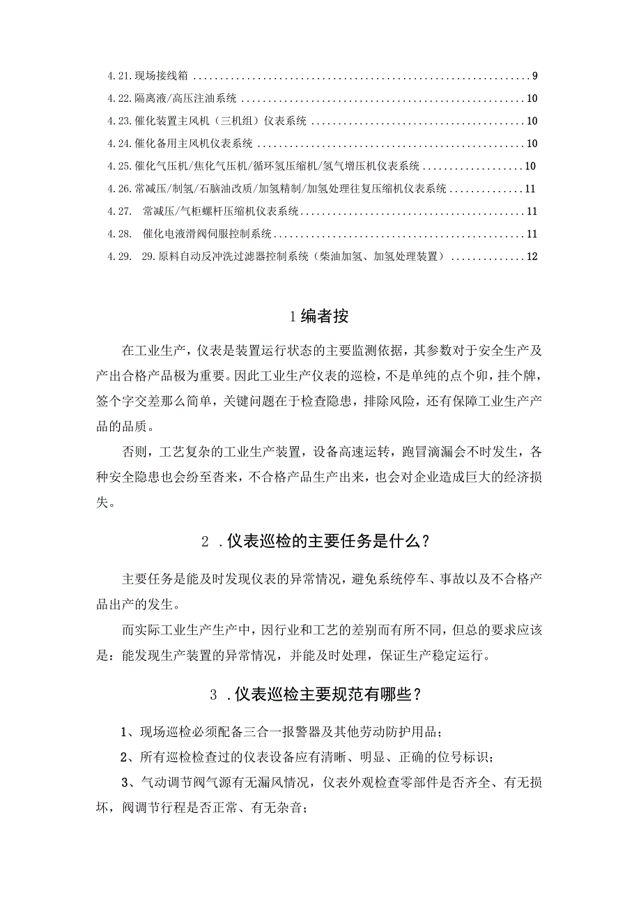 工业计器仪表巡检要点.docx_第2页