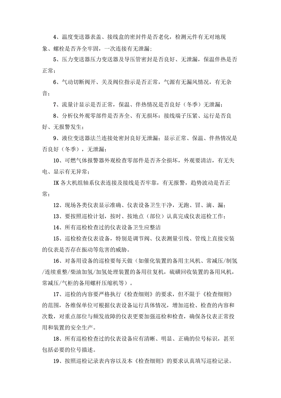 工业计器仪表巡检要点.docx_第3页