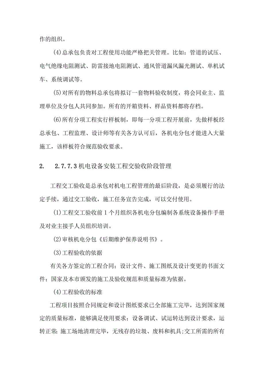 总承包机电工程各阶段管理控制.docx_第2页