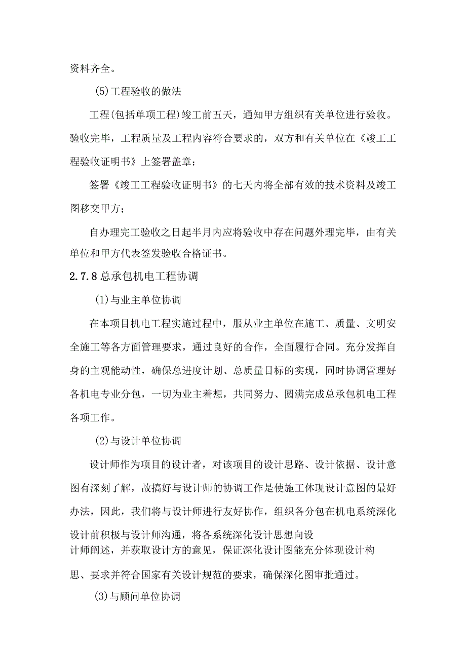 总承包机电工程各阶段管理控制.docx_第3页