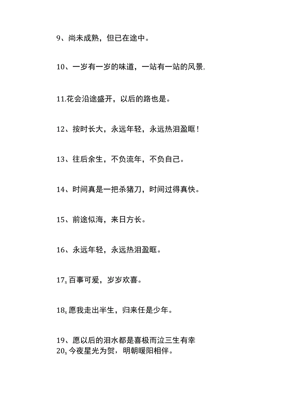 句句不提生日句句都是生日祝自己生日暖心的句子.docx_第2页