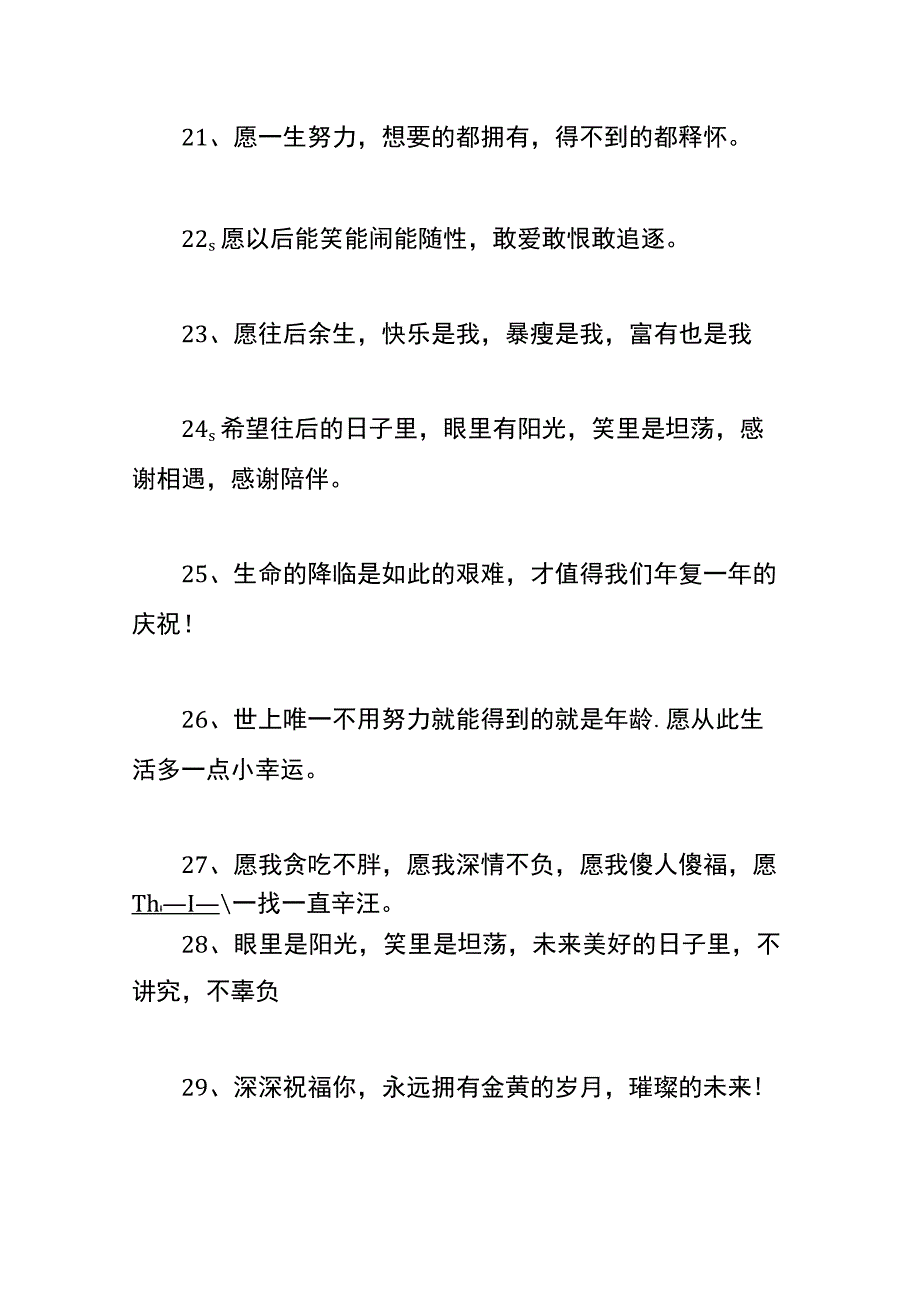 句句不提生日句句都是生日祝自己生日暖心的句子.docx_第3页