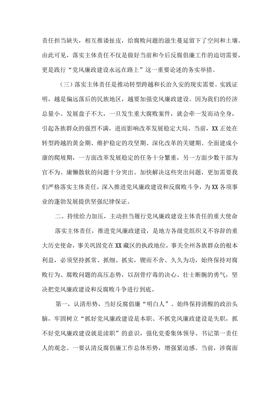 在落实党风廉政建设主体责任推进会上的讲话.docx_第3页