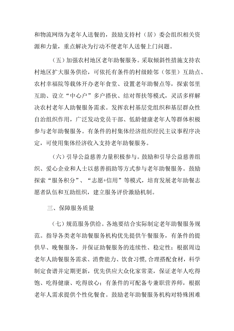 积极发展老年助餐服务行动方案（2023）.docx_第3页