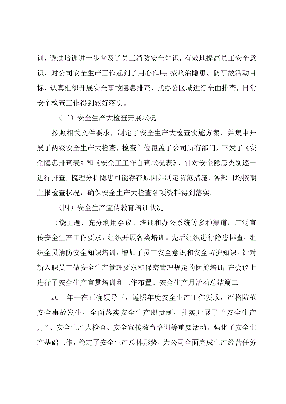 安全生产月活动总结优秀8篇.docx_第2页