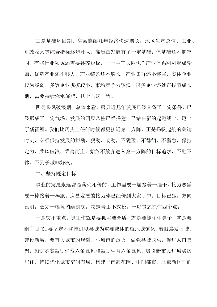 县委书记离任讲话越看越有味儿.docx_第2页