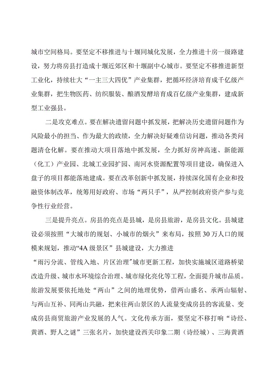 县委书记离任讲话越看越有味儿.docx_第3页