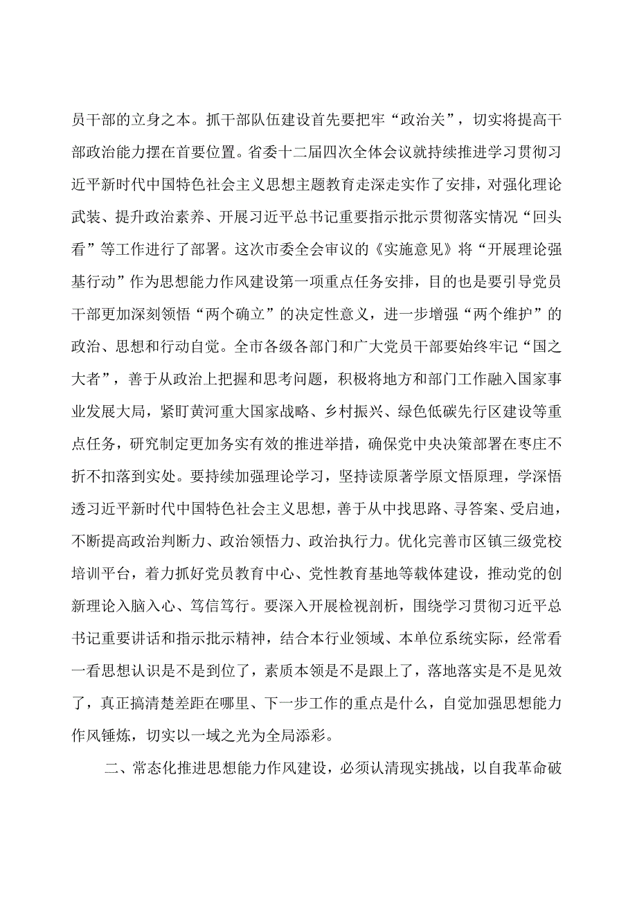 新讲话：以自我革命破冰除弊.docx_第2页