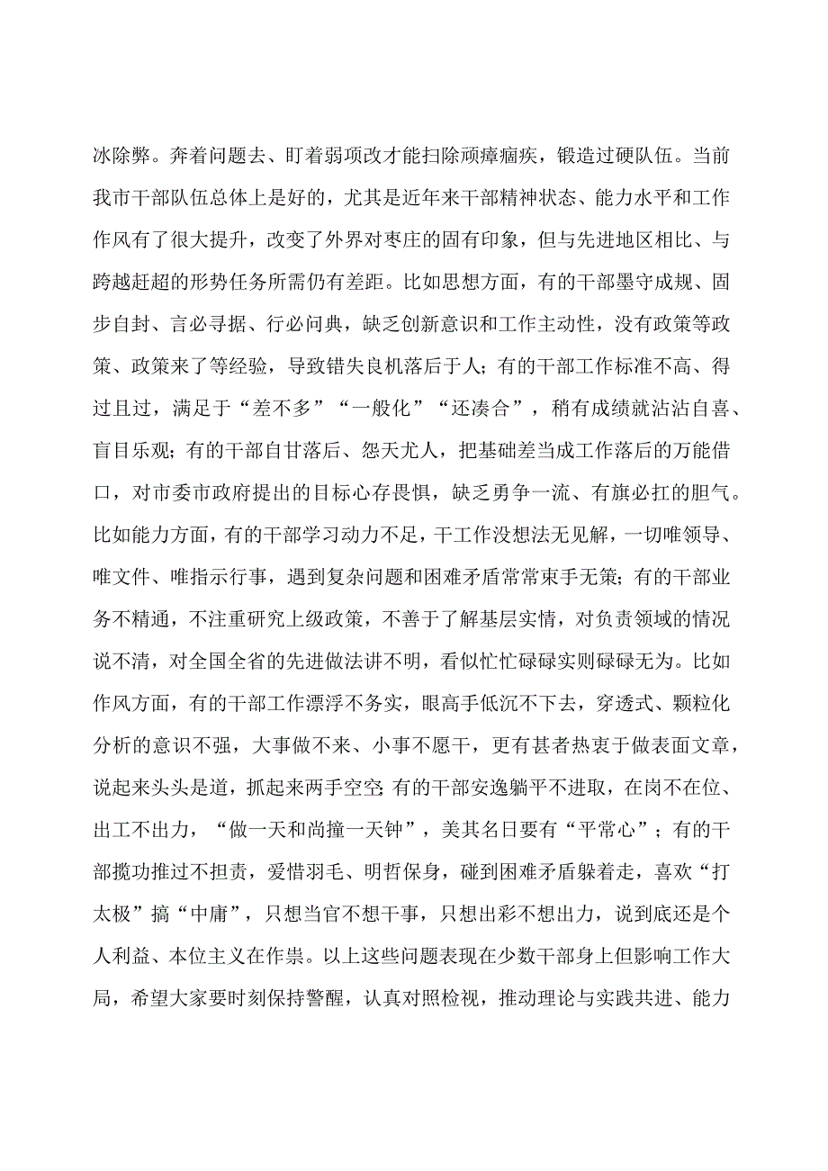 新讲话：以自我革命破冰除弊.docx_第3页