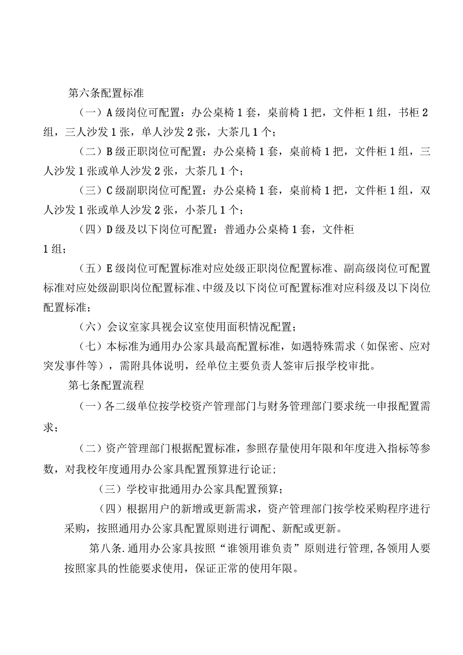 通用办公家具配置管理办法.docx_第2页