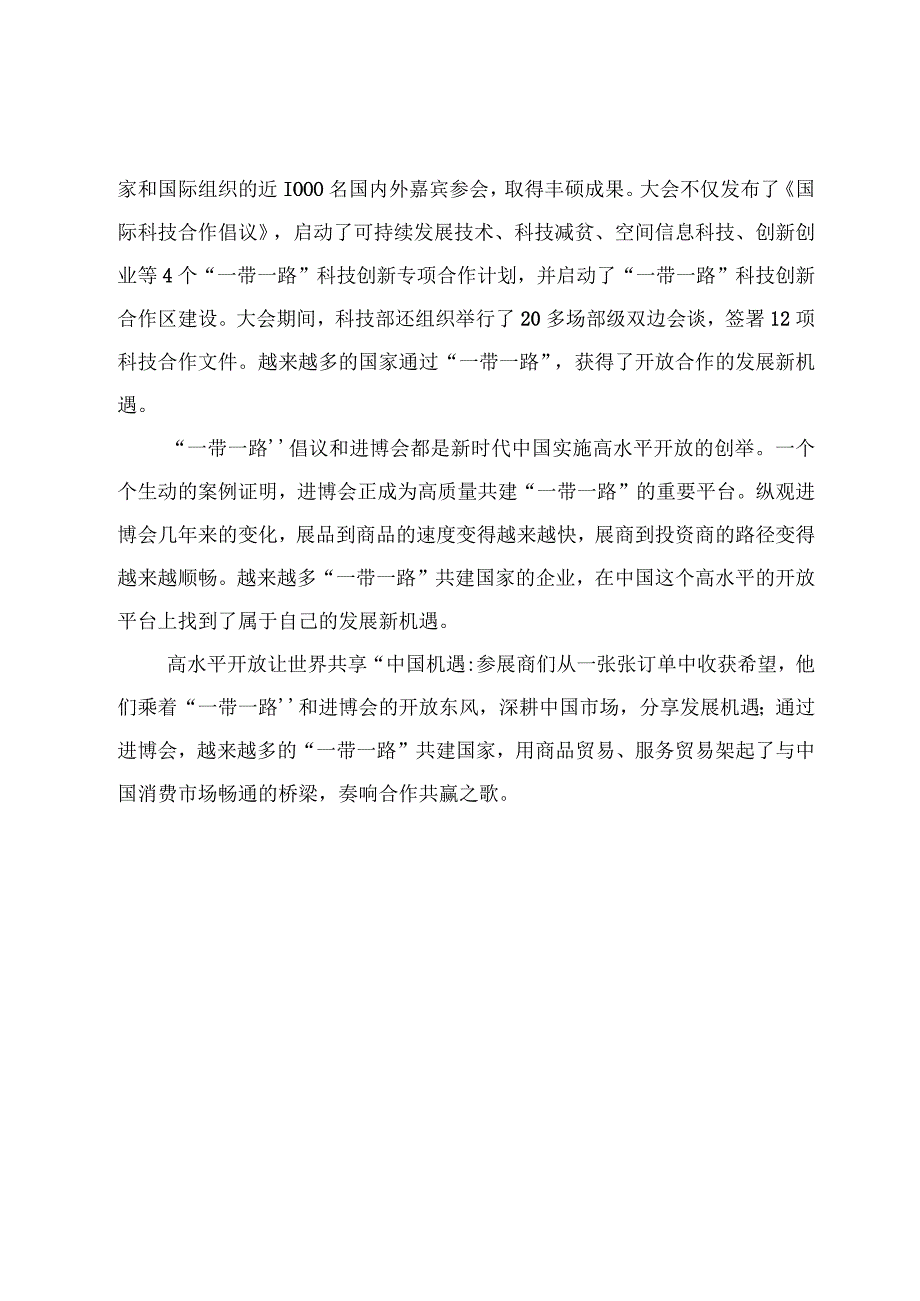 第六届中国国际进口博览会圆满落幕心得体会【3篇】.docx_第2页