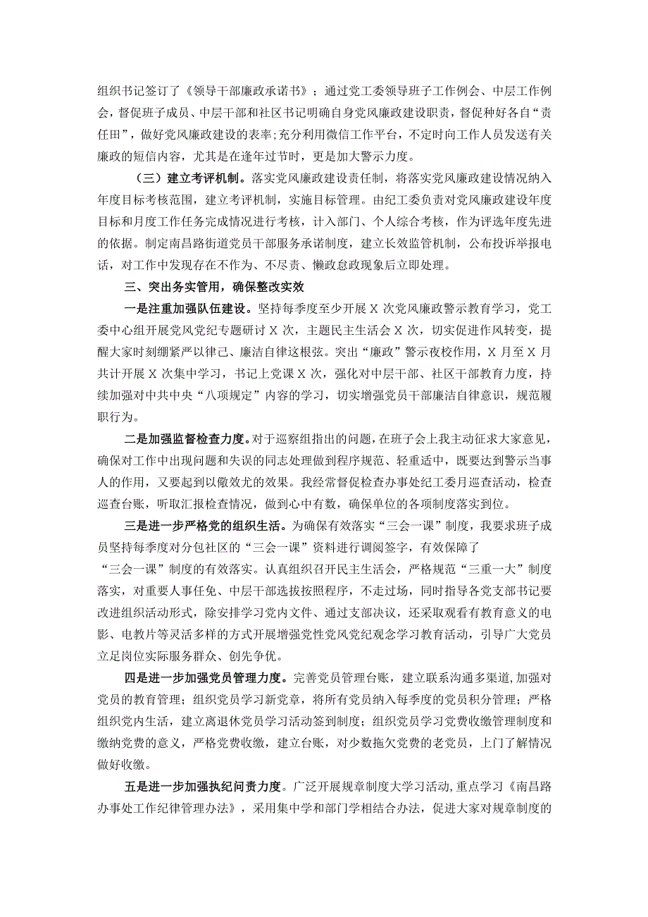 街道办事处抓巡察整改落实情况情况报告.docx_第2页