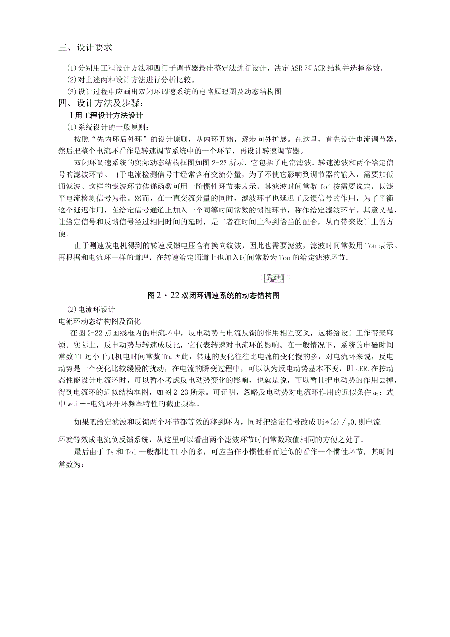 双闭环V-M调速系统中主电路电流调节器及转速调节器的设计.docx_第3页