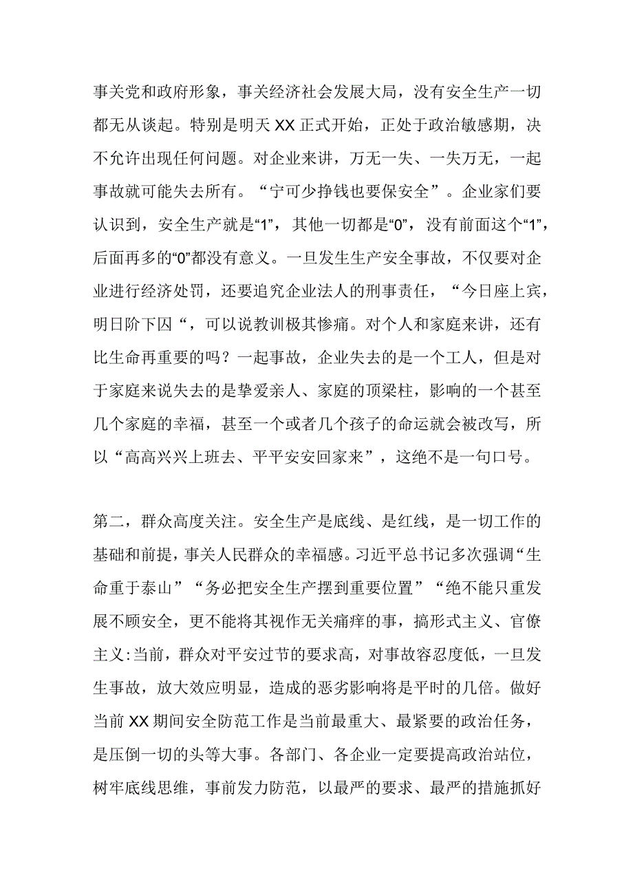 在全区重点企业主要负责人警示约谈会议上的讲话.docx_第2页