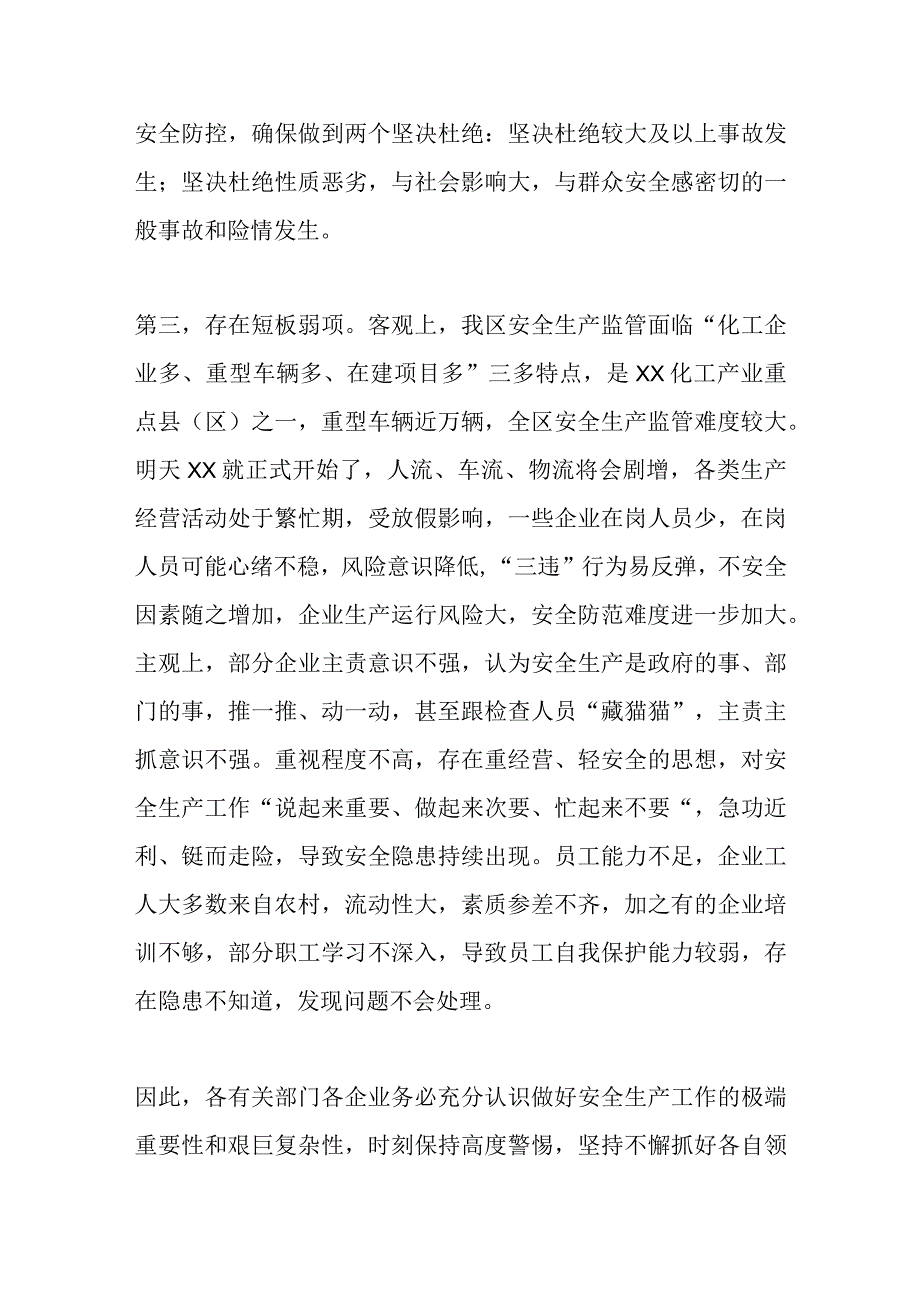 在全区重点企业主要负责人警示约谈会议上的讲话.docx_第3页