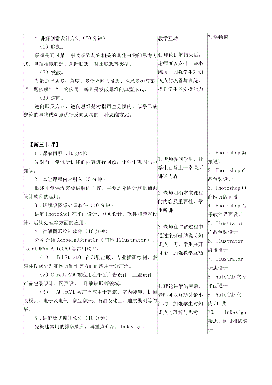 设计基础（微课版）教案 徐丹 课题7 设计与创作.docx_第3页